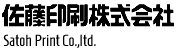 佐藤印刷株式会社